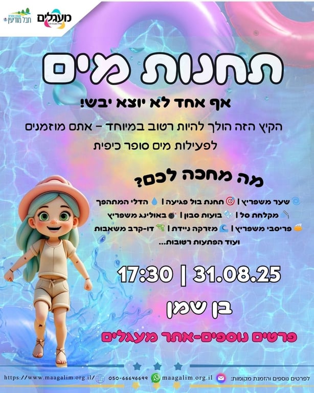 אירוע סוף הקיץ